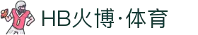 HB火博|主页